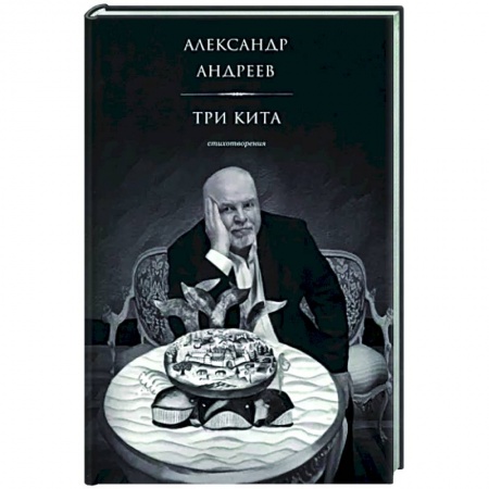 Классика, современная литература, книга Три кита