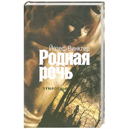 Книги, книга Родная речь