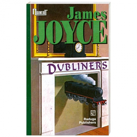 Книги, книга Dubliners / Джойс Дублинцы Сборник на английском языке