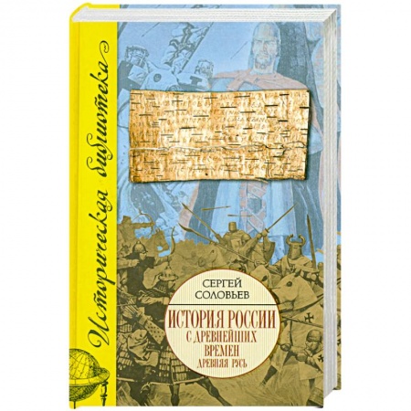 Книги, книга История России с древнейших времен. 1024-1462. Книга 2. Тома 3-4