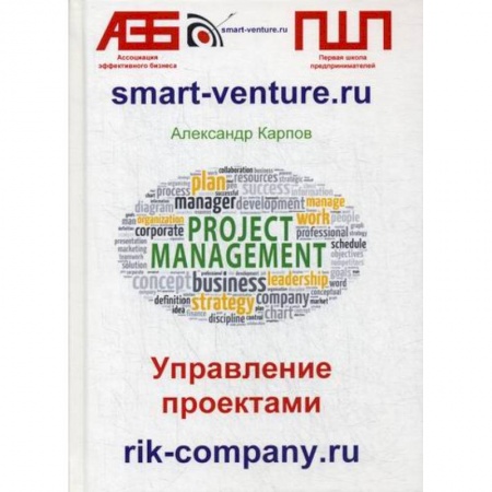 Менеджмент, книга Управление проектами