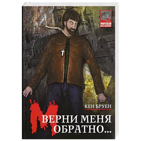 Книги, книга Верни меня обратно...