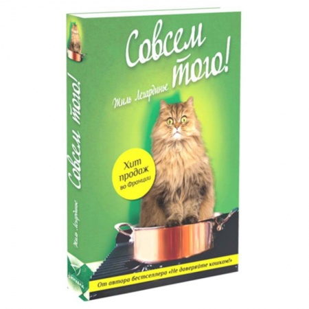 Книги, книга Совсем того!