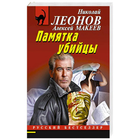 Детективы, триллеры, книга Памятка убийцы