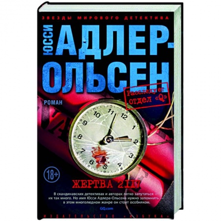 Детективы, триллеры, книга Жертва 2117