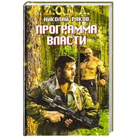 Фантастика, фэнтези, книга Программа власти