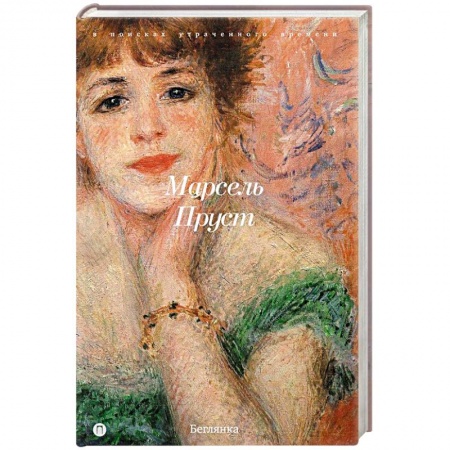 Книги, книга Беглянка