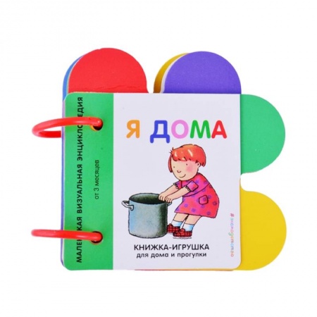 Досуг, творчество и кулинария, книга Я дома