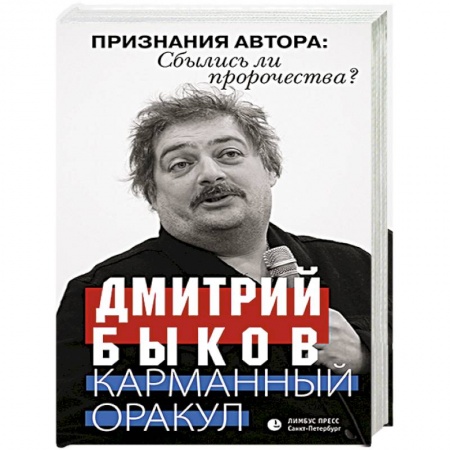 Книги, книга Карманный оракул