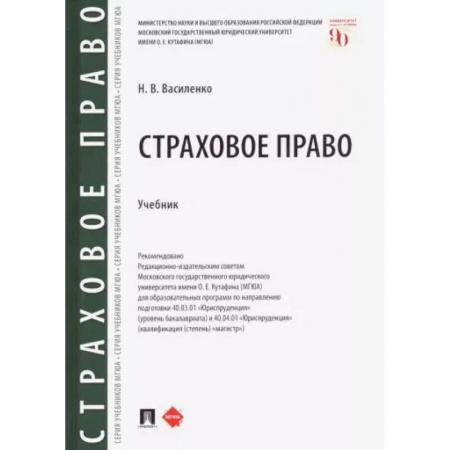 Общественные и гуманитарные науки, книга Страховое право