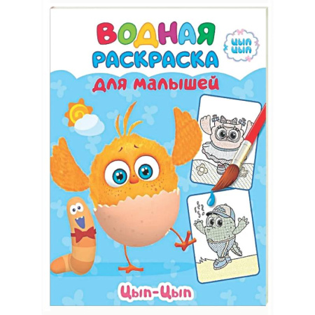 Досуг, творчество и кулинария, книга Малыш Цып-цып