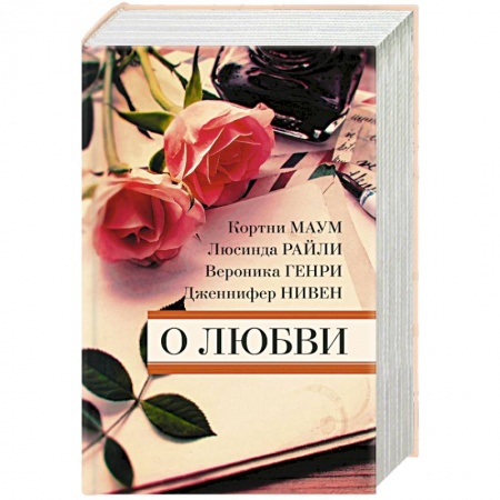 Классика, современная литература, книга О любви (комплект из 4 книг)
