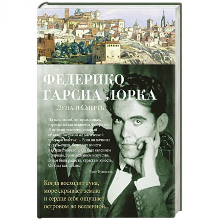 Классика, современная литература, книга Луна и смерть