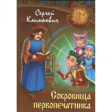 Книги, книга Сокровища первопечатника