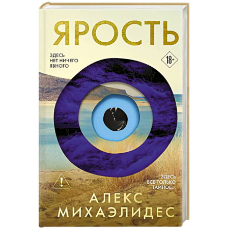 Детективы, триллеры, книга Ярость
