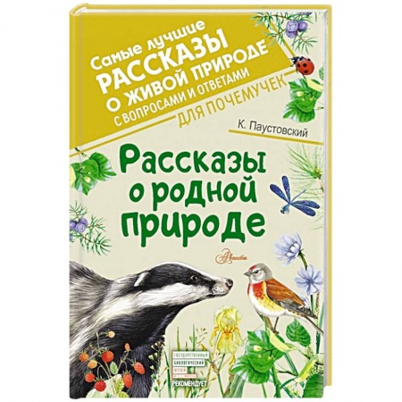 Проза для детей, книга Рассказы о родной природе