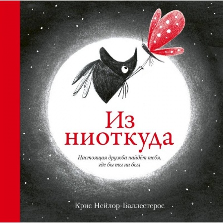 Сказки, книга Из ниоткуда