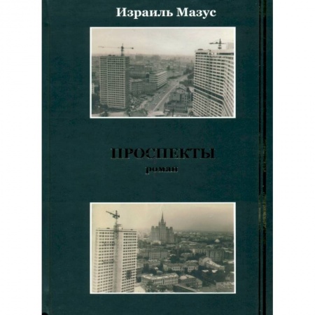 Книги, книга Проспекты