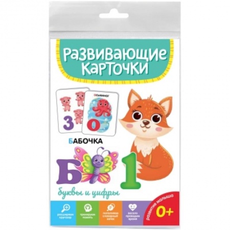 Познавательная литература, книга Буквы и цифры