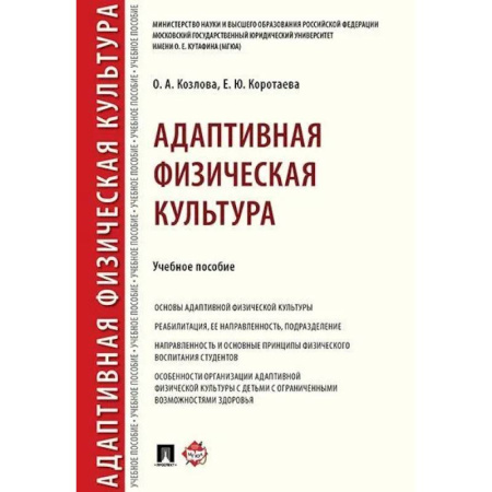 книга Адаптивная физическая культура с доставкой по Франции Спорт. Фитнес, книга Адаптивная физическая культура
