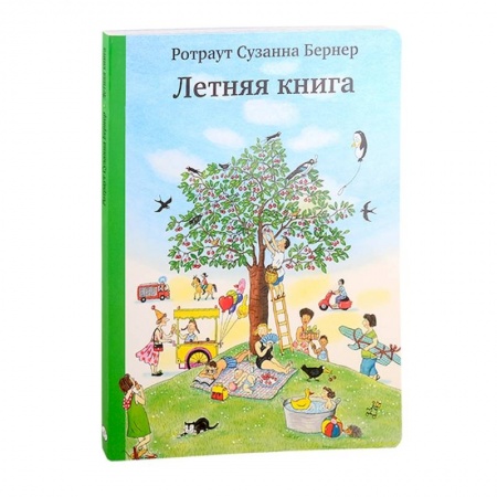 Досуг, творчество и кулинария, книга Летняя книга