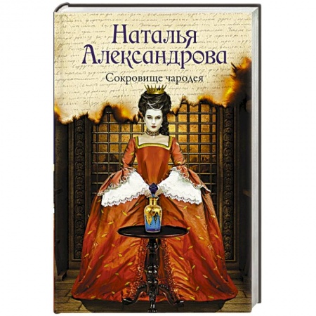 Детективы, триллеры, книга Сокровище чародея