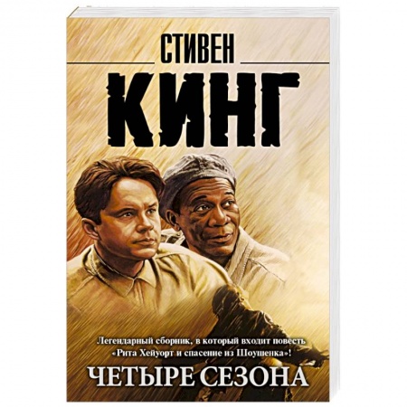 Книги, книга Четыре сезона