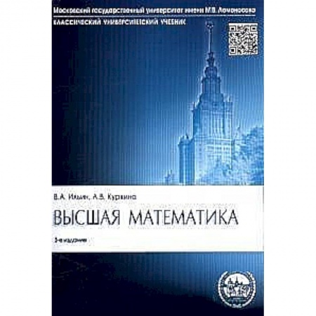 Книги, книга Высшая математика : учебник