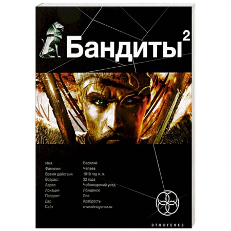 Книги, книга Бандиты. Книга вторая. Красные и белые