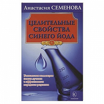 Целительные свойства синего йода Целительные свойства синего йода