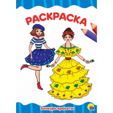 Досуг, творчество и кулинария, книга Конкурс красоты