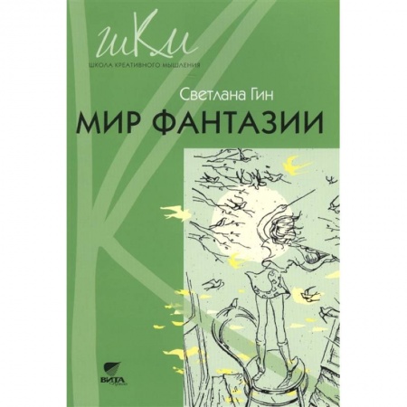 Школьникам и абитуриентам, книга Мир фантазии. Программа и методические рекомендации по внеуроч. деят. Пособие для учителя. 3 класса