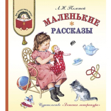 Проза для детей, книга Маленькие рассказы