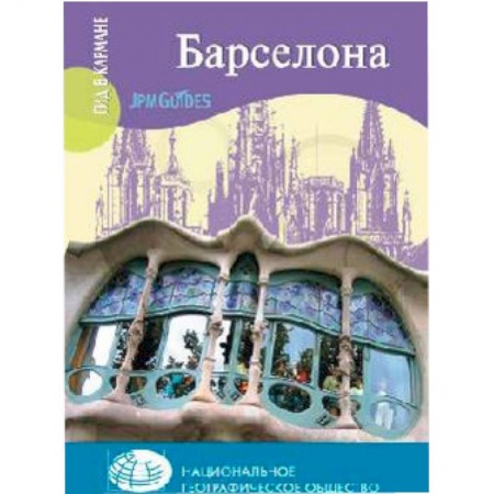 Книги, книга Барселона