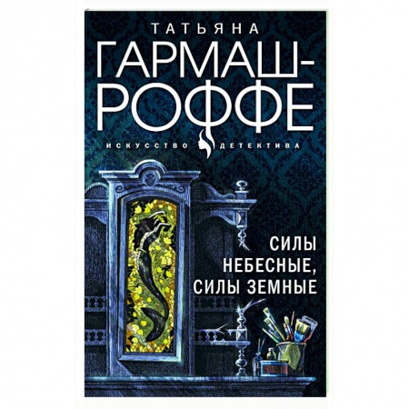 Детективы, триллеры, книга Увлекательные расследования частного детектива (комплект из 4-х книг)