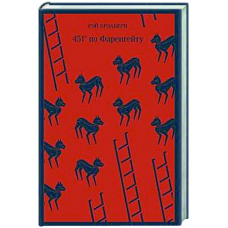 Фантастика, фэнтези, книга 451' по Фаренгейту