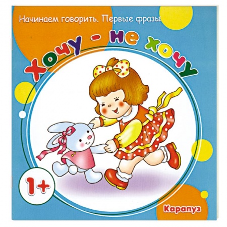 Книги, книга Хочу-не хочу