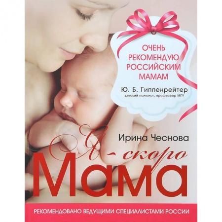 Книги, книга Я - скоро мама