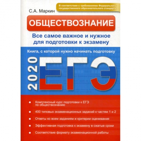 Школьникам и абитуриентам, книга Обществознание. ЕГЭ