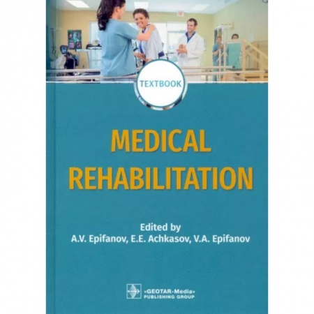 Изучение языков, книга Medical rehabilitation. Textbook