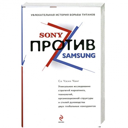 Книги, книга SONY против SAMSUNG