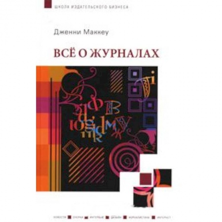 Книги, книга Все о журналах