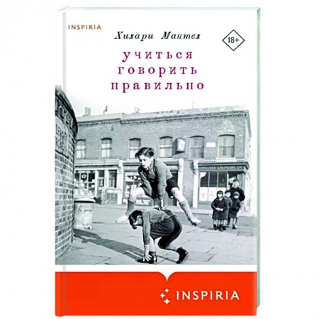 Классика, современная литература, книга Учиться говорить правильно