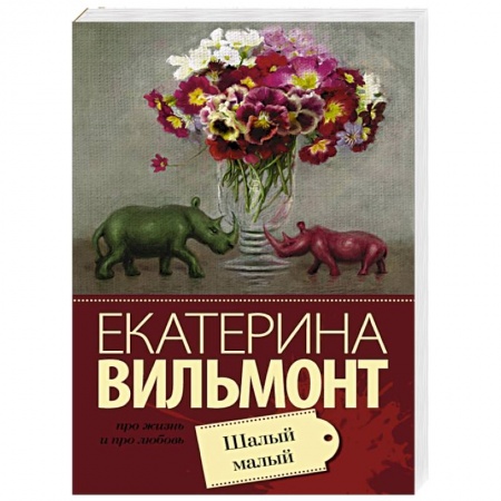 Книги, книга Шалый малый