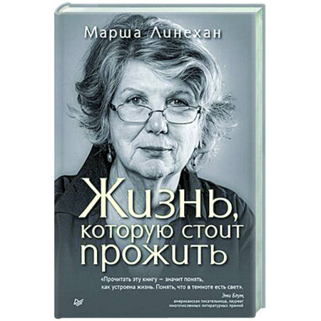 Общественные и гуманитарные науки, книга Жизнь, которую стоит прожить