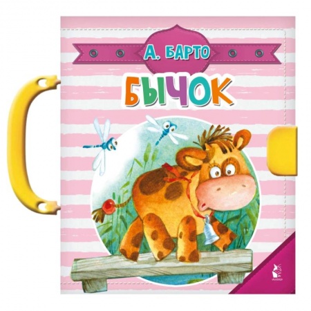 Книги с вырубкой, книга Бычок