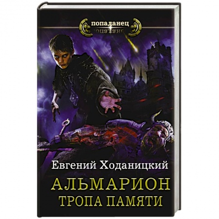 Книги, книга Тропа памяти