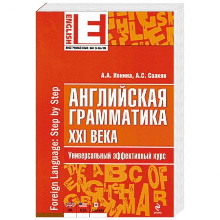 Книги, книга Английская грамматика XXI века