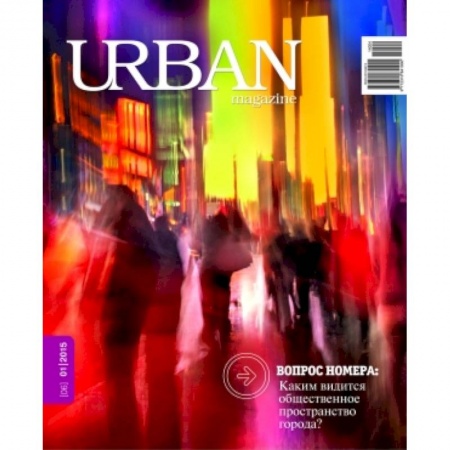Книги, книга Журнал URBAN magazine №1 2015
