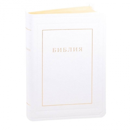 Христианство, книга Библия кожаная белая, золотой обрез